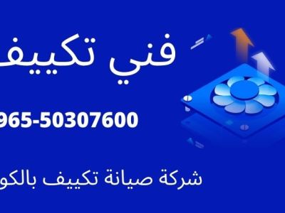 Air Conditioning Technician in&nbsp;Kuwait